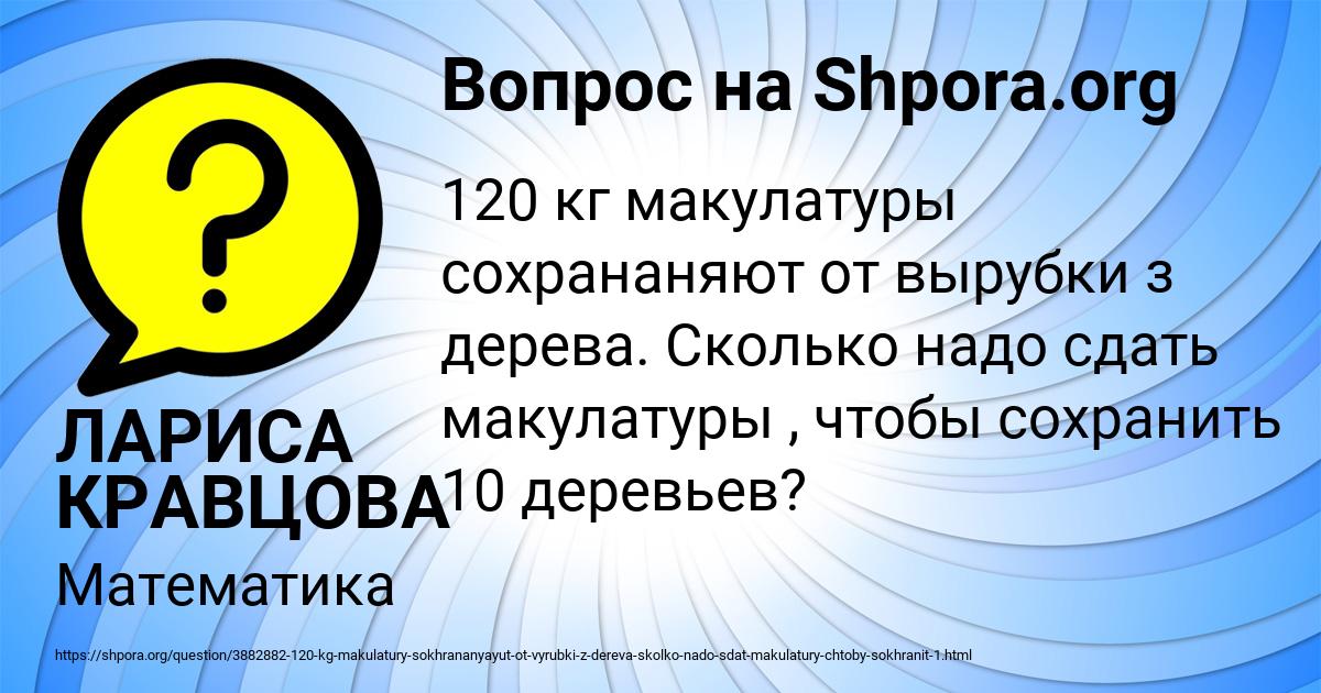 Картинка с текстом вопроса от пользователя ЛАРИСА КРАВЦОВА