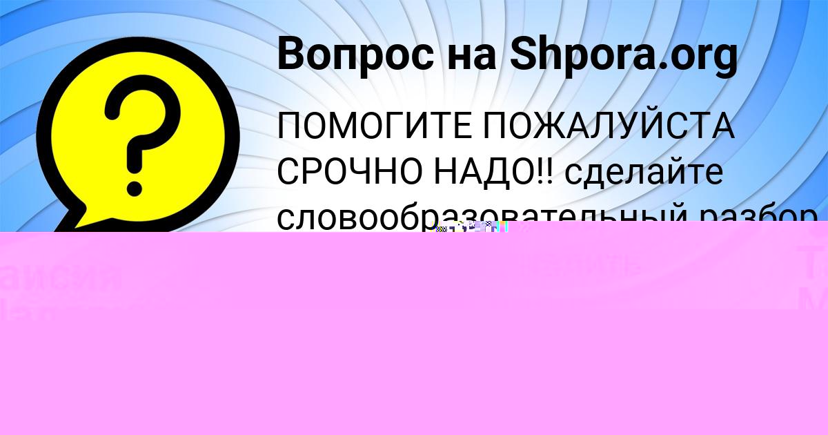 Картинка с текстом вопроса от пользователя Таисия Малярчук