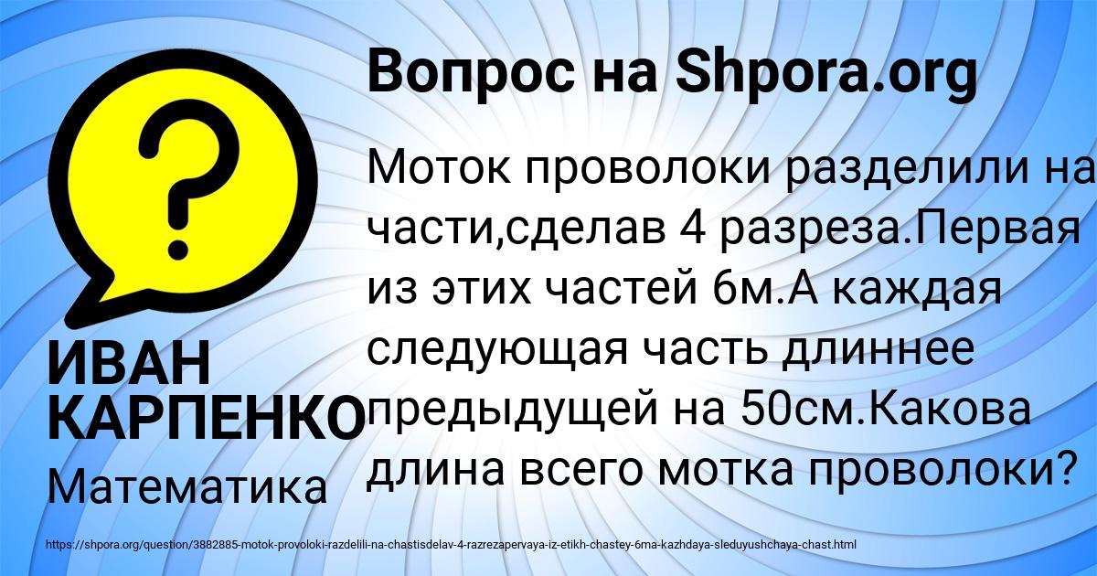 Картинка с текстом вопроса от пользователя ИВАН КАРПЕНКО