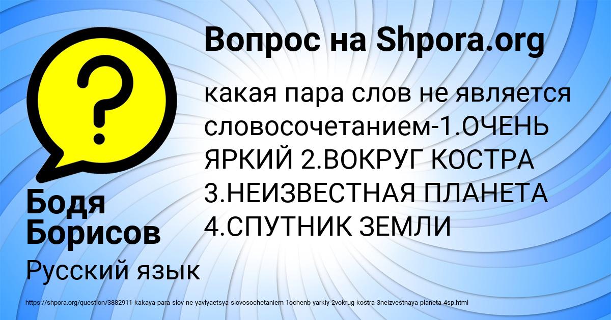 Картинка с текстом вопроса от пользователя Бодя Борисов