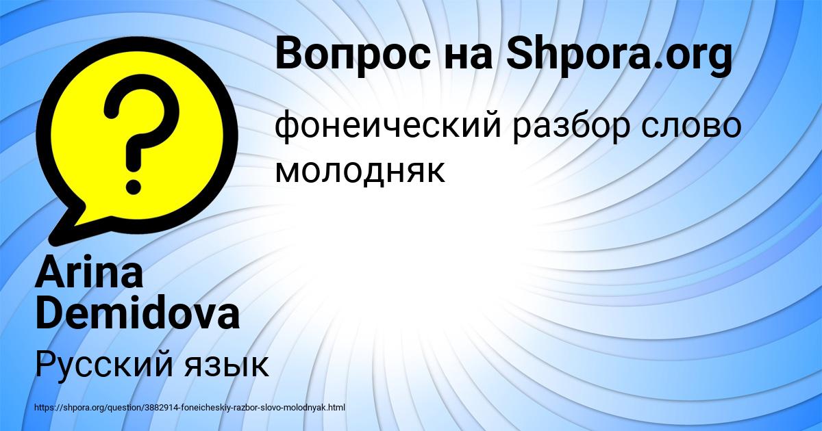 Картинка с текстом вопроса от пользователя Arina Demidova