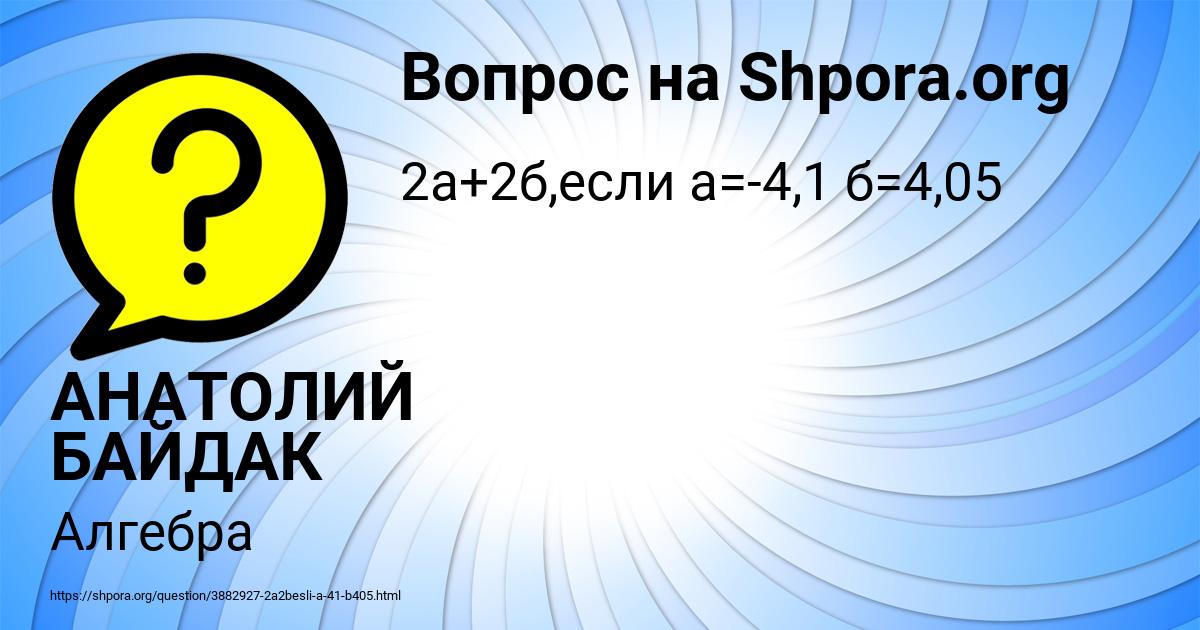 Картинка с текстом вопроса от пользователя АНАТОЛИЙ БАЙДАК