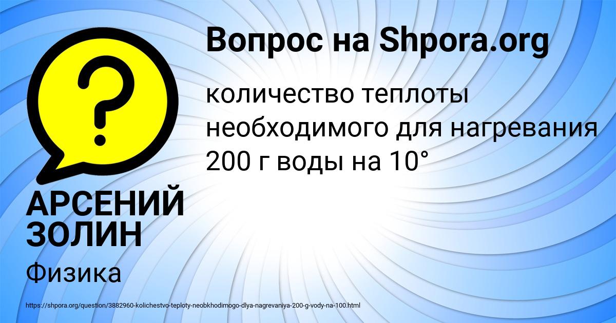 Картинка с текстом вопроса от пользователя АРСЕНИЙ ЗОЛИН
