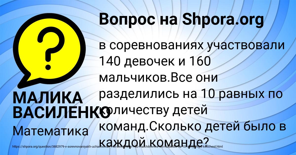 Картинка с текстом вопроса от пользователя МАЛИКА ВАСИЛЕНКО