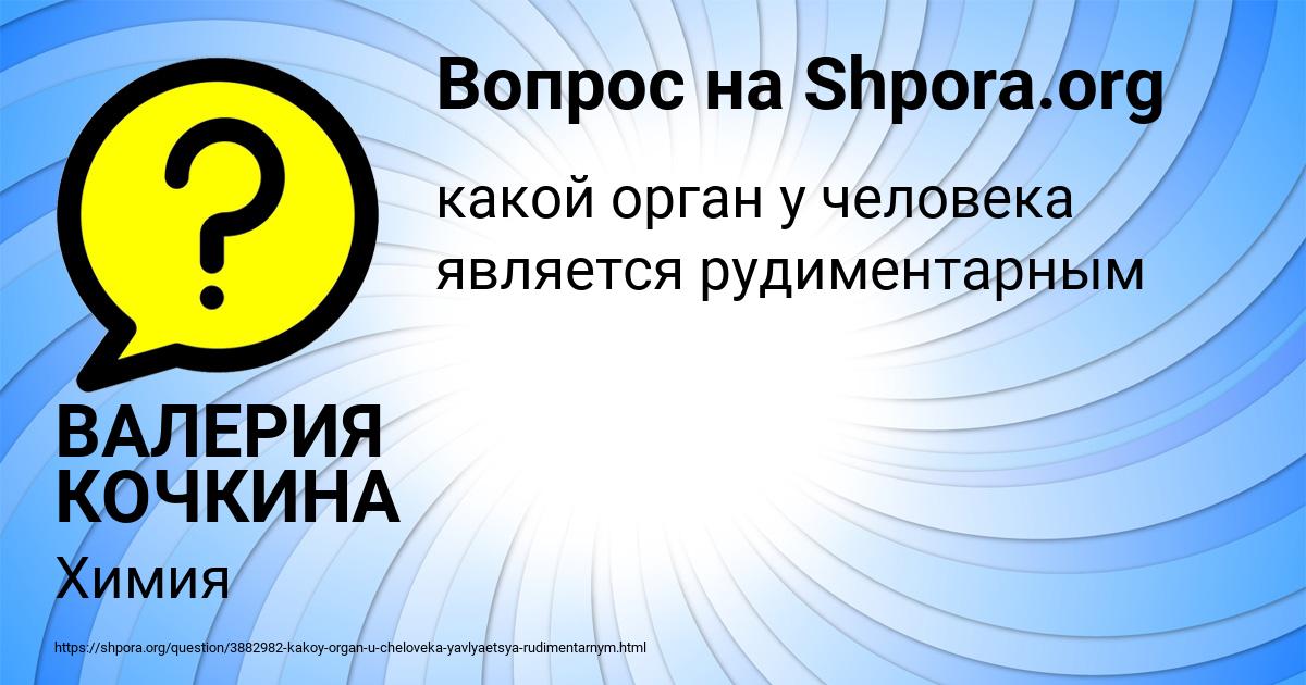 Картинка с текстом вопроса от пользователя ВАЛЕРИЯ КОЧКИНА