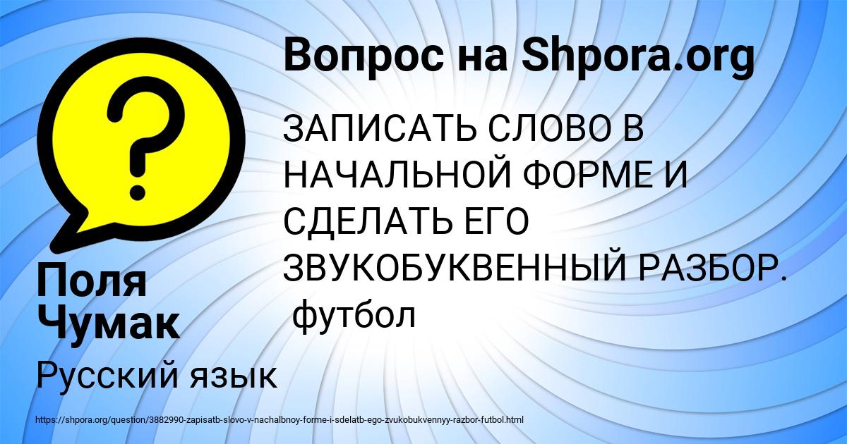 Картинка с текстом вопроса от пользователя Поля Чумак