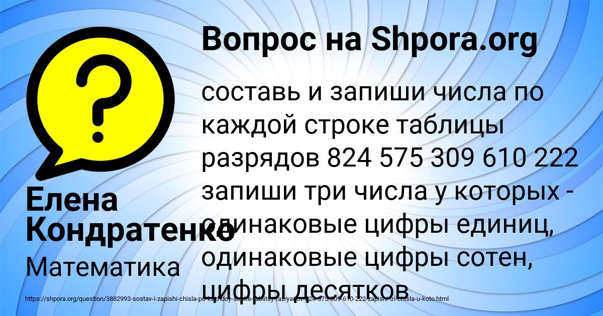 Картинка с текстом вопроса от пользователя Елена Кондратенко