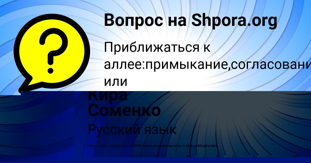 Картинка с текстом вопроса от пользователя Кира Соменко