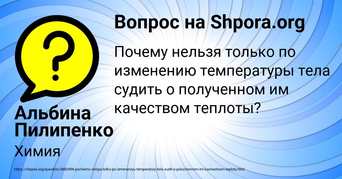 Картинка с текстом вопроса от пользователя Альбина Пилипенко