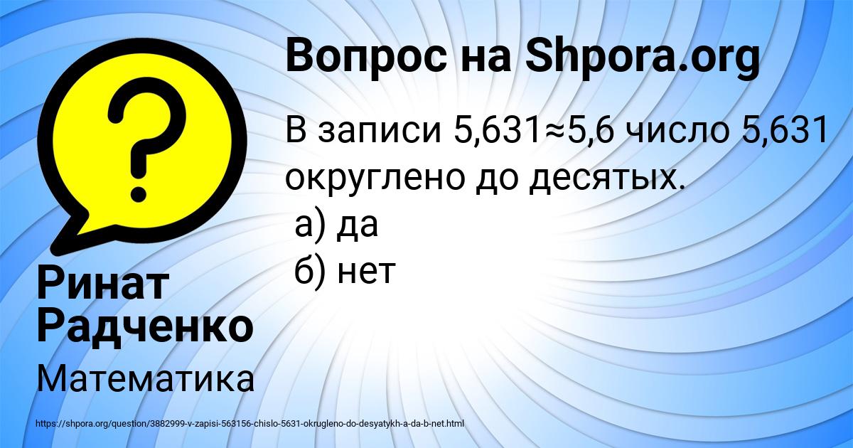 Картинка с текстом вопроса от пользователя Ринат Радченко