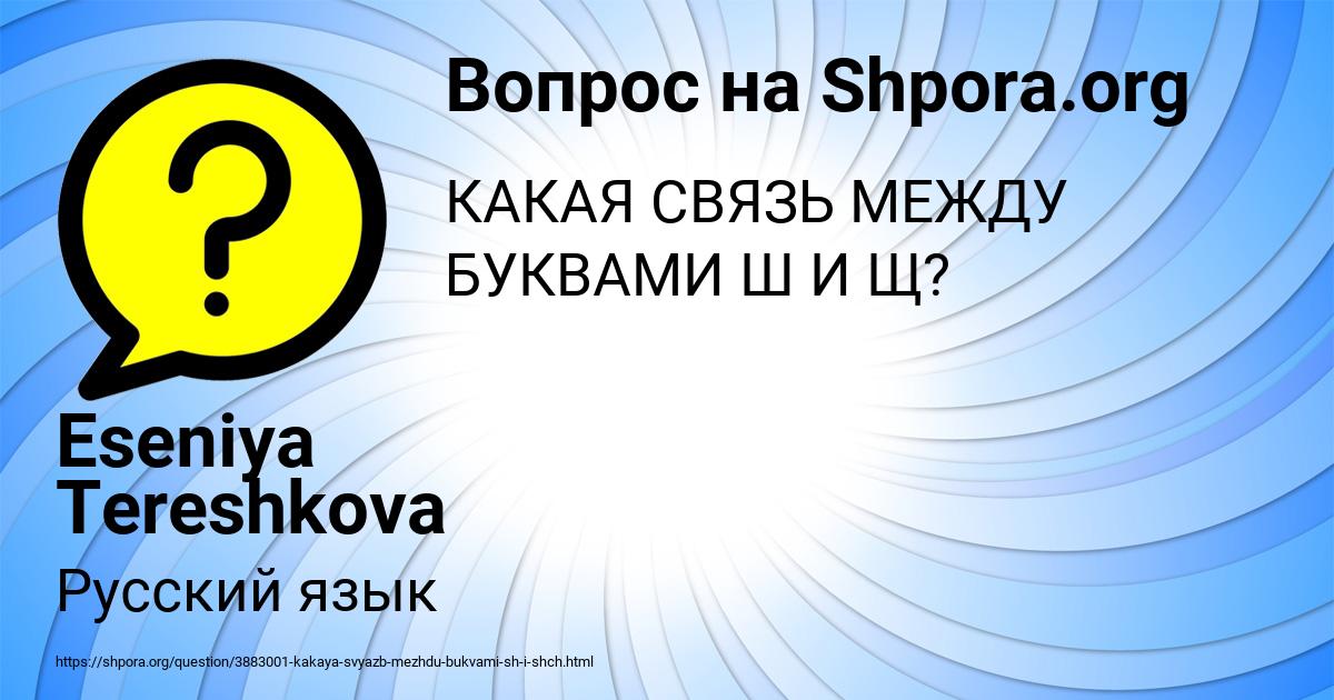 Картинка с текстом вопроса от пользователя Eseniya Tereshkova