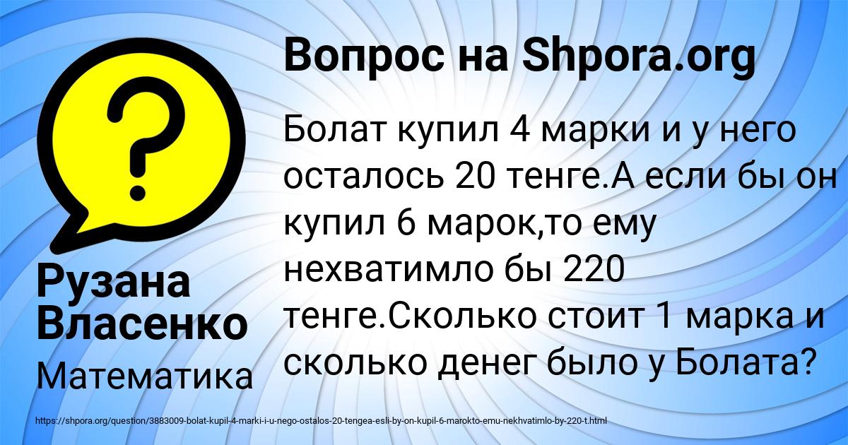 Картинка с текстом вопроса от пользователя Рузана Власенко