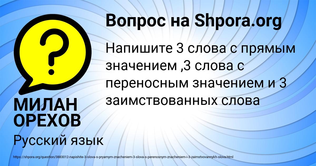 Картинка с текстом вопроса от пользователя МИЛАН ОРЕХОВ