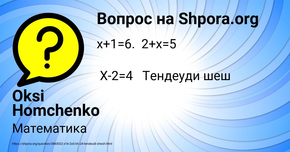 Картинка с текстом вопроса от пользователя Oksi Homchenko