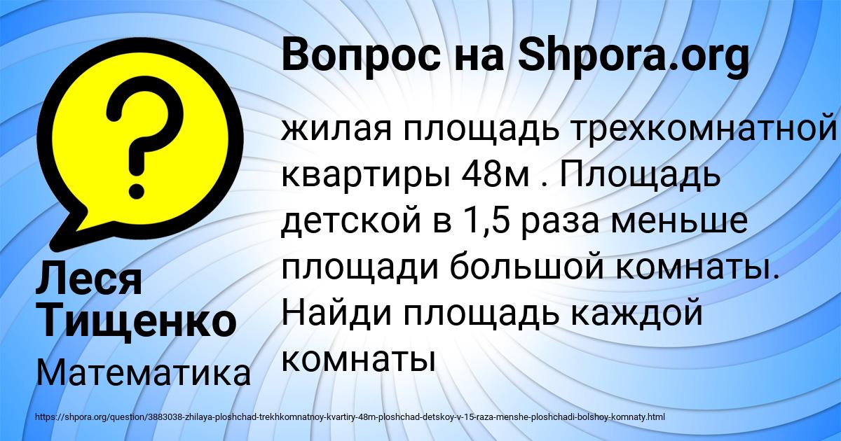 Картинка с текстом вопроса от пользователя Леся Тищенко