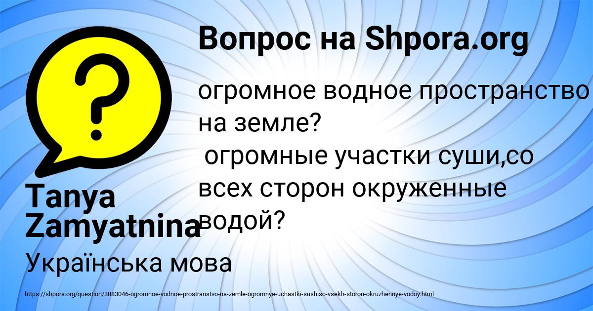 Картинка с текстом вопроса от пользователя Tanya Zamyatnina