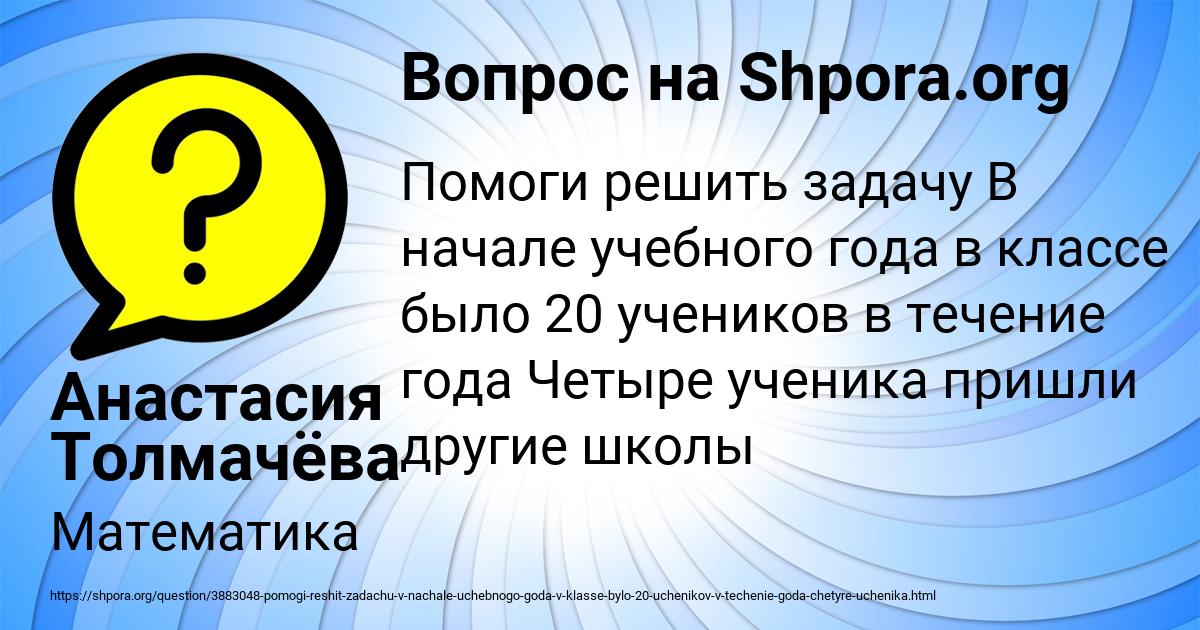 Картинка с текстом вопроса от пользователя Анастасия Толмачёва