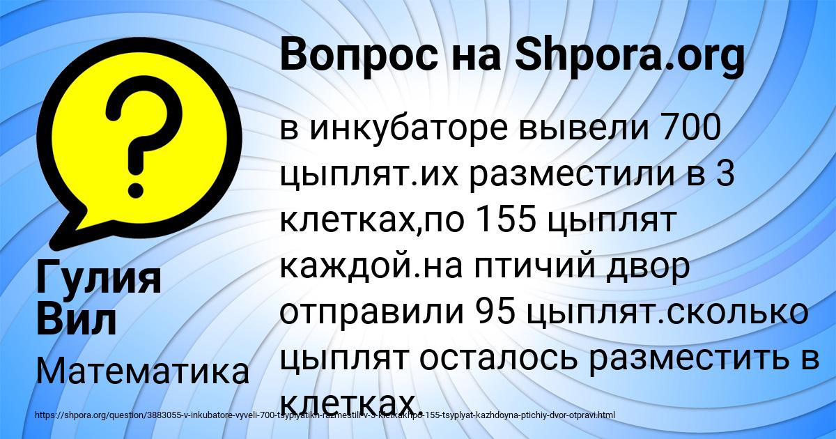 Картинка с текстом вопроса от пользователя Гулия Вил