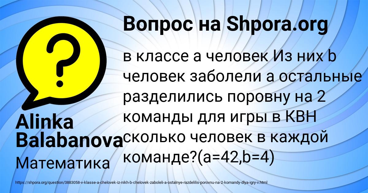 Картинка с текстом вопроса от пользователя Alinka Balabanova