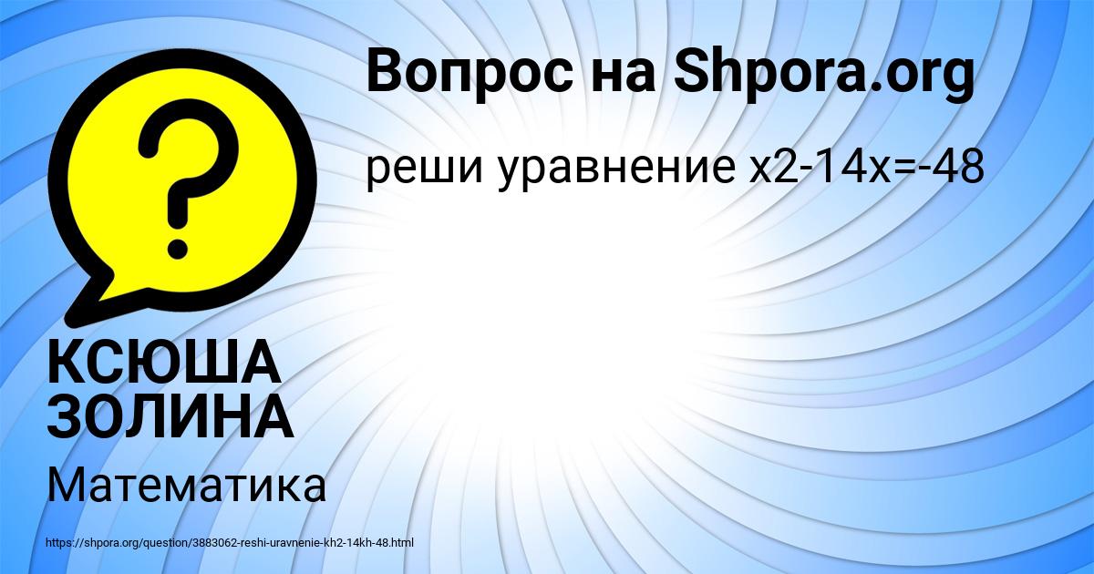 Картинка с текстом вопроса от пользователя КСЮША ЗОЛИНА