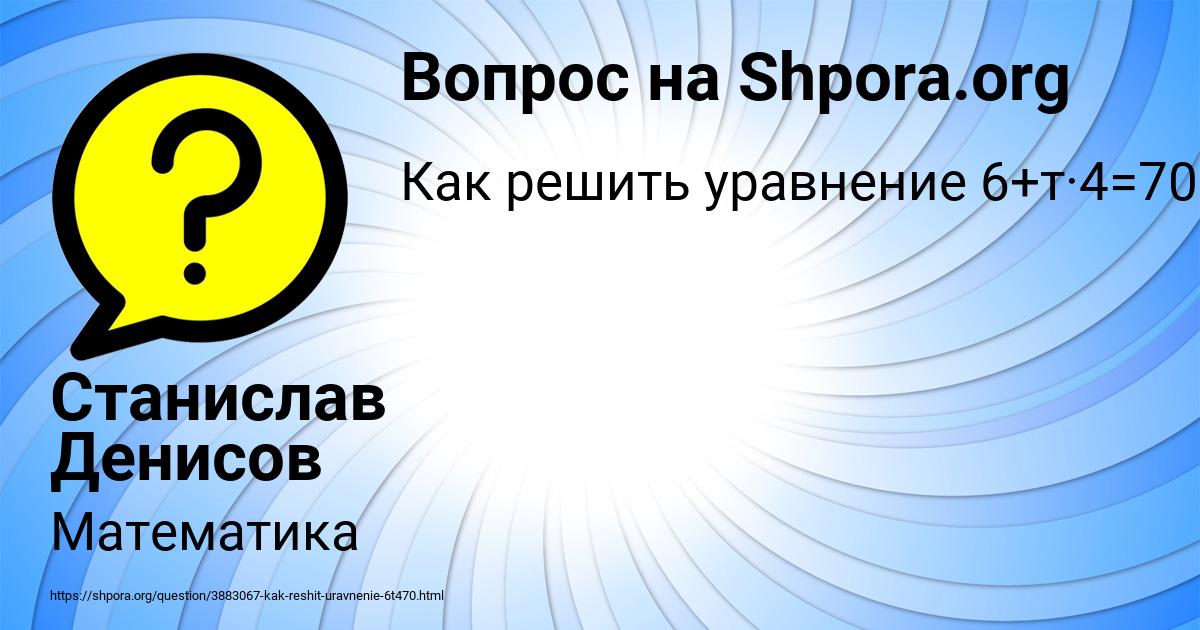 Картинка с текстом вопроса от пользователя Станислав Денисов
