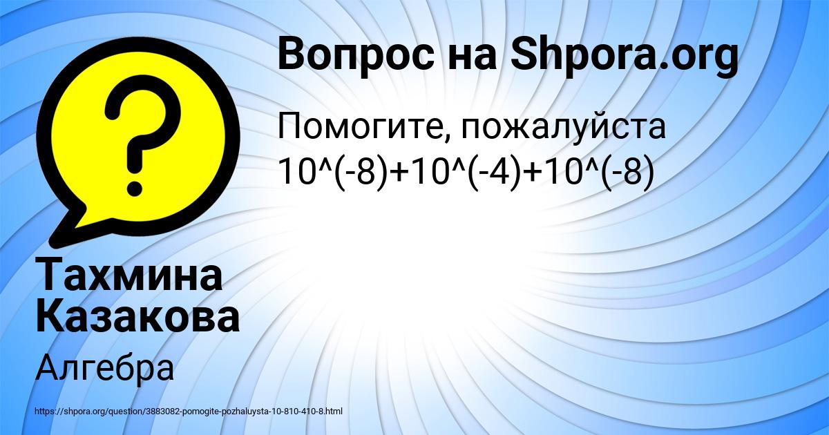 Картинка с текстом вопроса от пользователя Тахмина Казакова
