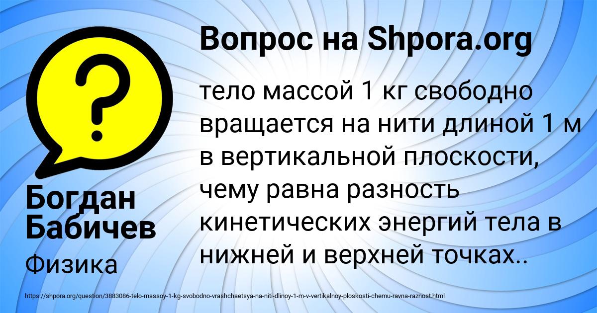 Картинка с текстом вопроса от пользователя Богдан Бабичев