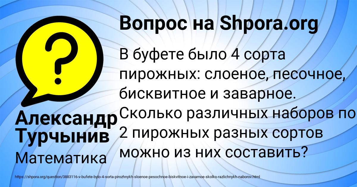 Картинка с текстом вопроса от пользователя Александр Турчынив