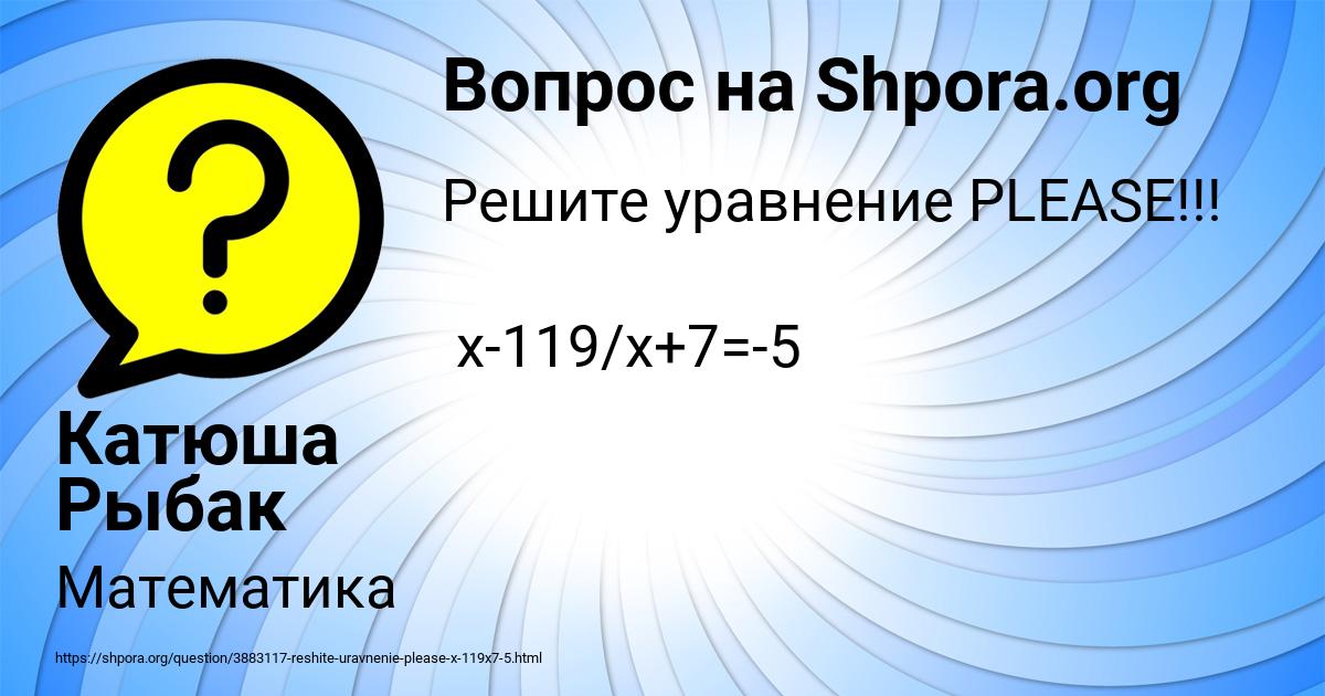Картинка с текстом вопроса от пользователя Катюша Рыбак