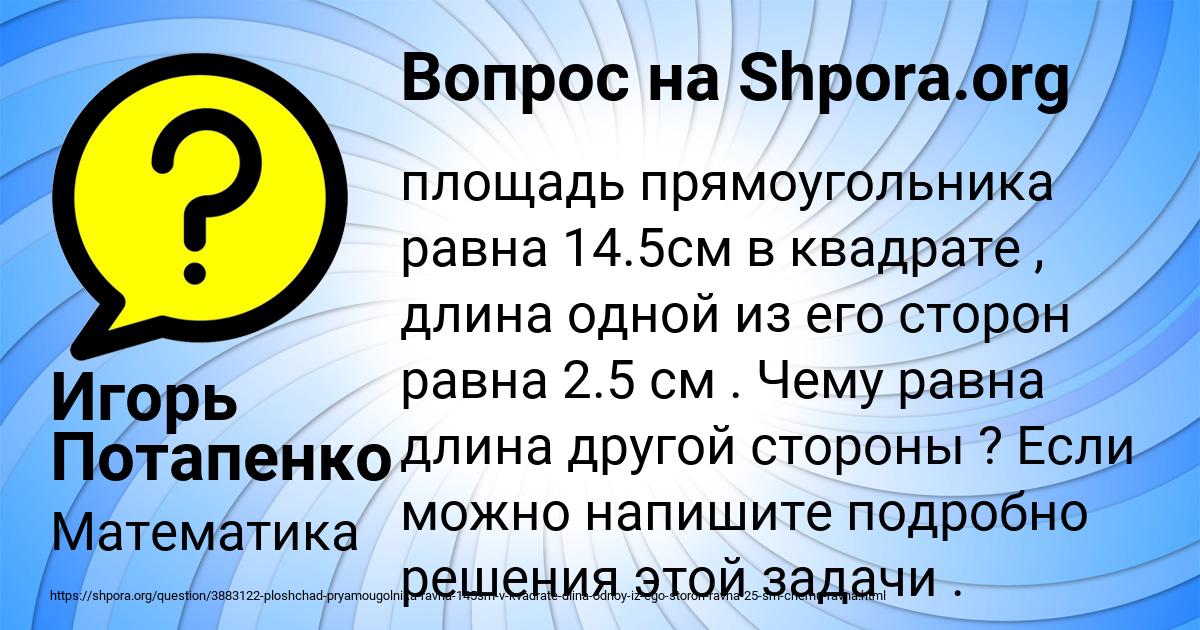 Картинка с текстом вопроса от пользователя Игорь Потапенко