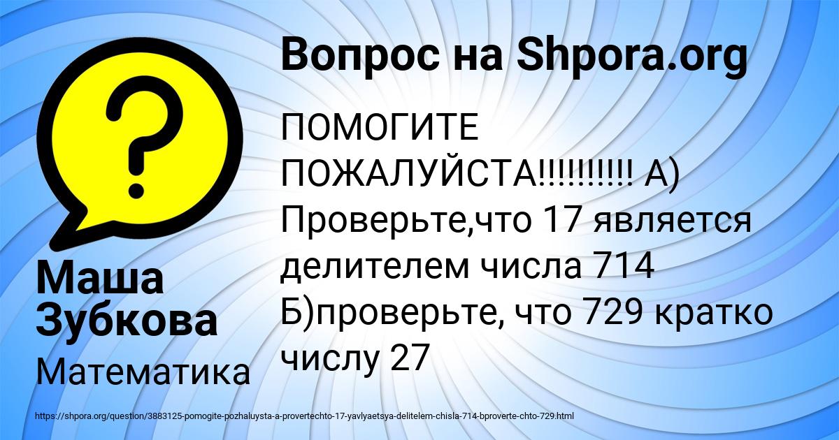 Картинка с текстом вопроса от пользователя Маша Зубкова