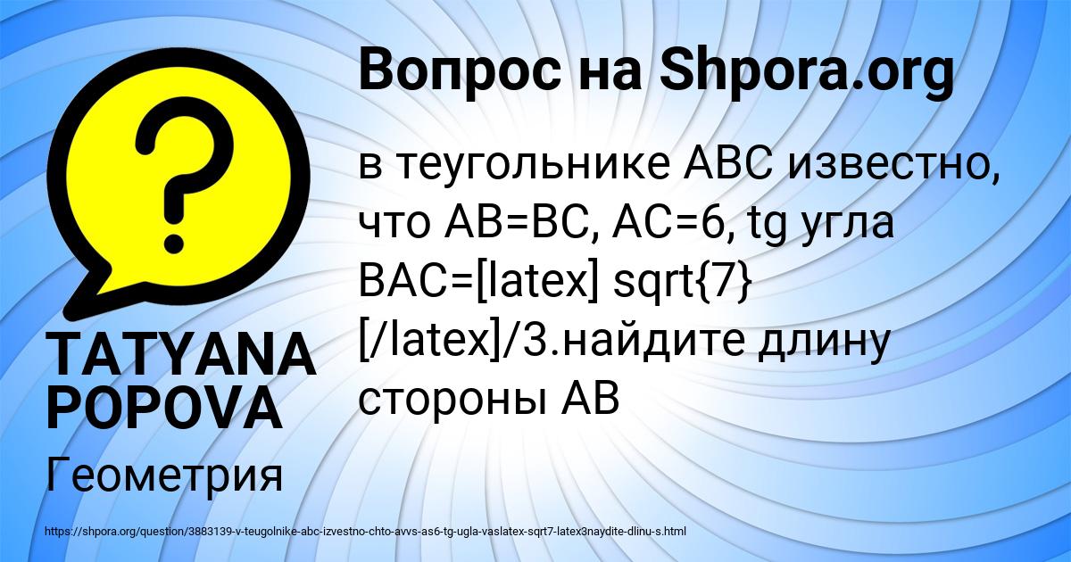 Картинка с текстом вопроса от пользователя TATYANA POPOVA