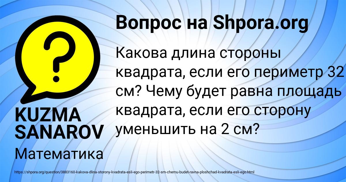 Картинка с текстом вопроса от пользователя KUZMA SANAROV