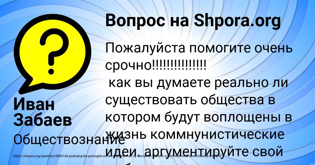 Картинка с текстом вопроса от пользователя Иван Забаев