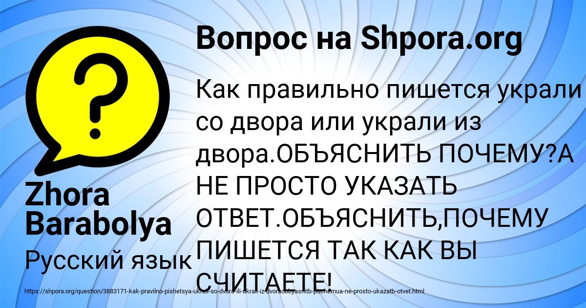 Картинка с текстом вопроса от пользователя Zhora Barabolya