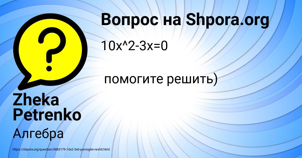 Картинка с текстом вопроса от пользователя Zheka Petrenko