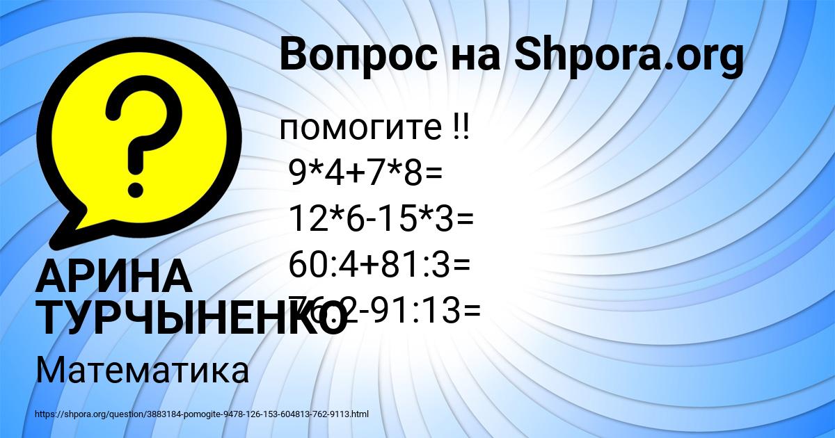 Картинка с текстом вопроса от пользователя АРИНА ТУРЧЫНЕНКО