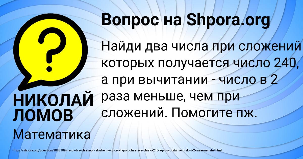 Картинка с текстом вопроса от пользователя НИКОЛАЙ ЛОМОВ