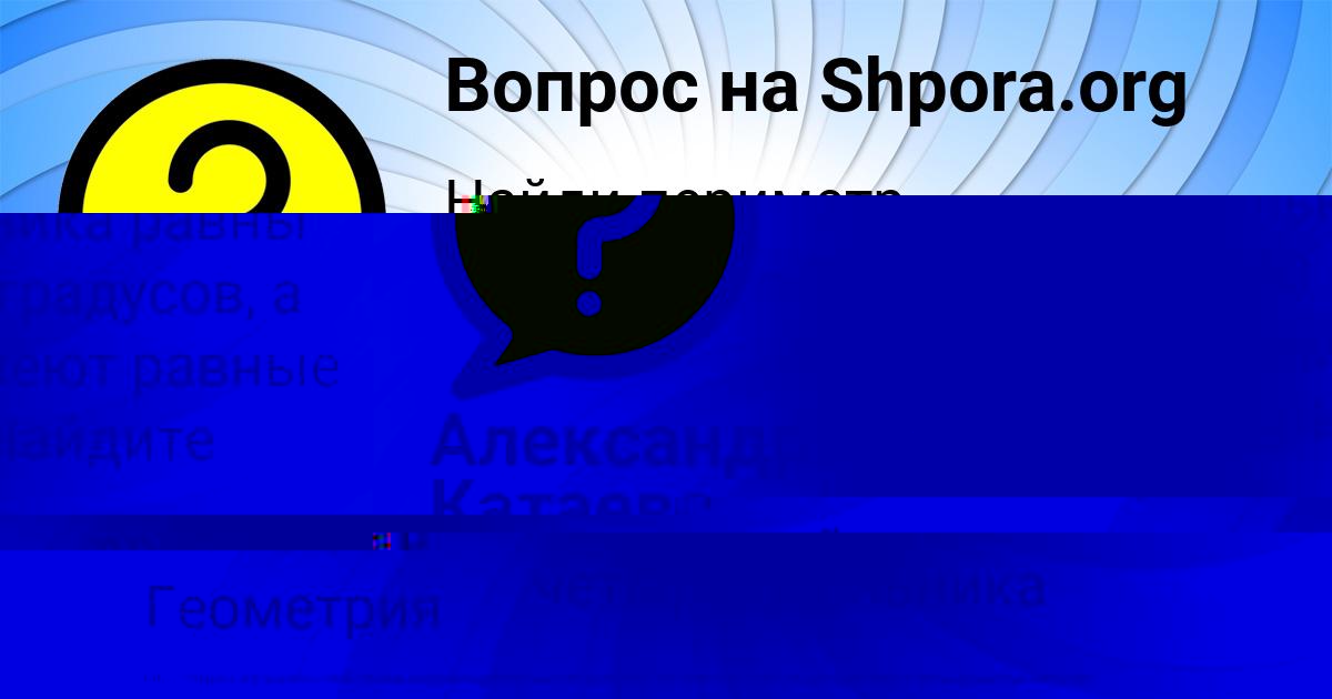 Картинка с текстом вопроса от пользователя Александра Катаева