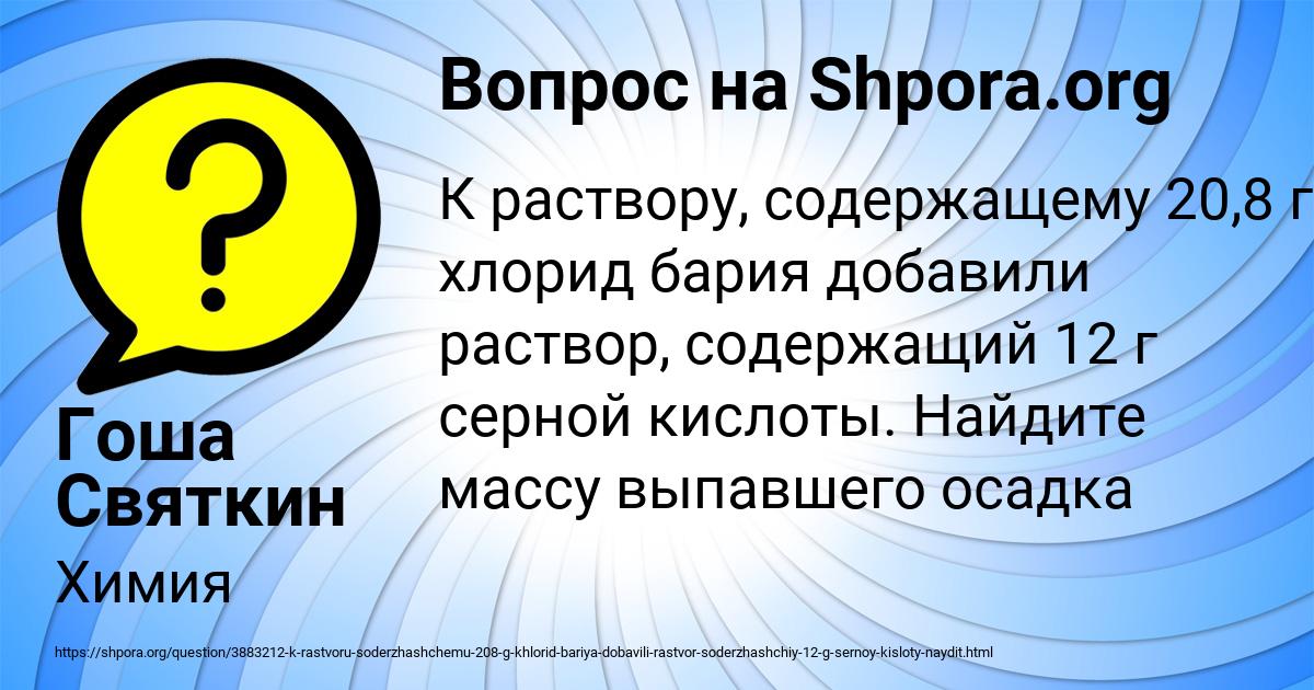 Картинка с текстом вопроса от пользователя Гоша Святкин