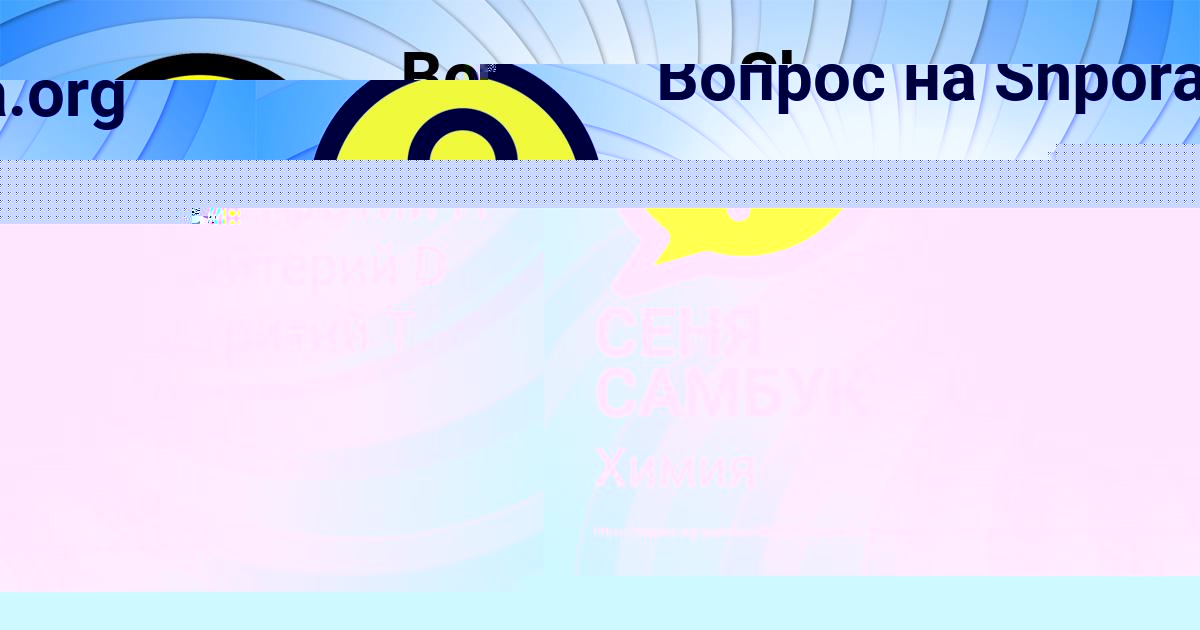 Картинка с текстом вопроса от пользователя СЕНЯ САМБУК