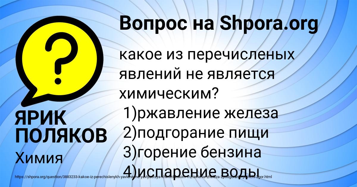 Картинка с текстом вопроса от пользователя ЯРИК ПОЛЯКОВ
