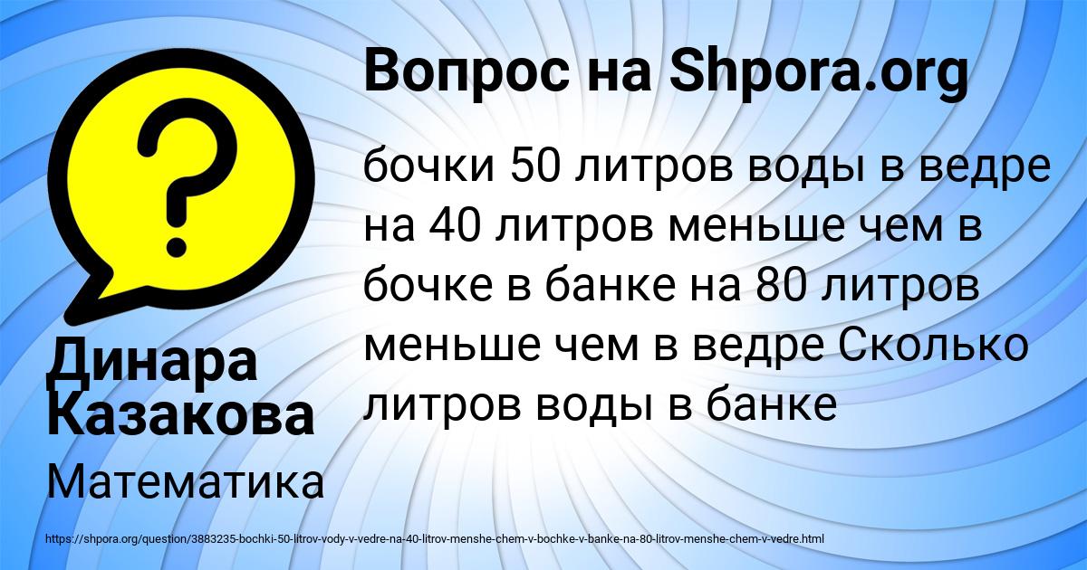Картинка с текстом вопроса от пользователя Динара Казакова