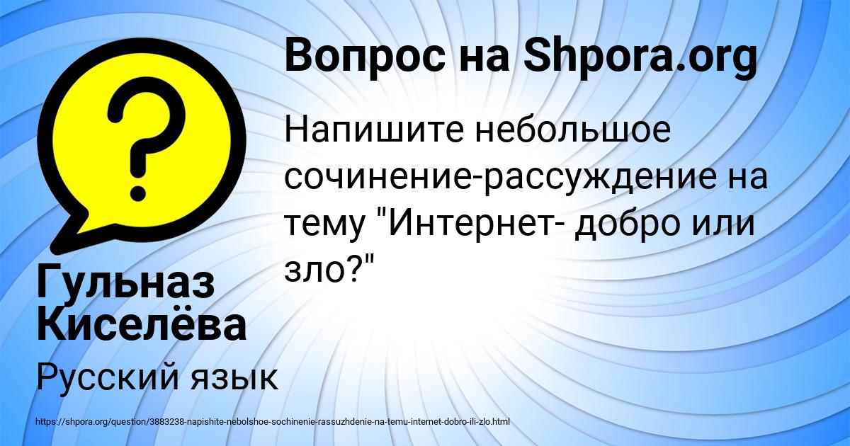 Картинка с текстом вопроса от пользователя Гульназ Киселёва