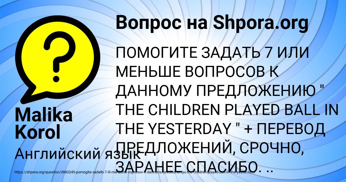 Картинка с текстом вопроса от пользователя Malika Korol