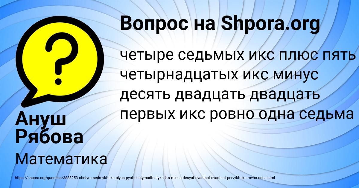 Картинка с текстом вопроса от пользователя Ануш Рябова