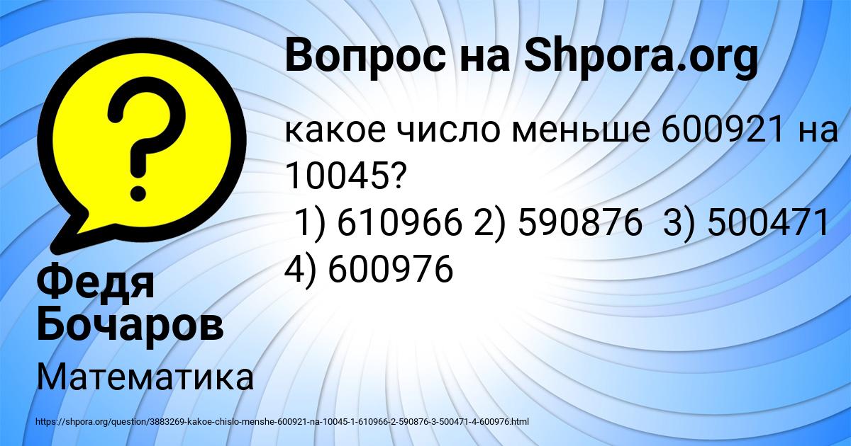 Картинка с текстом вопроса от пользователя Федя Бочаров