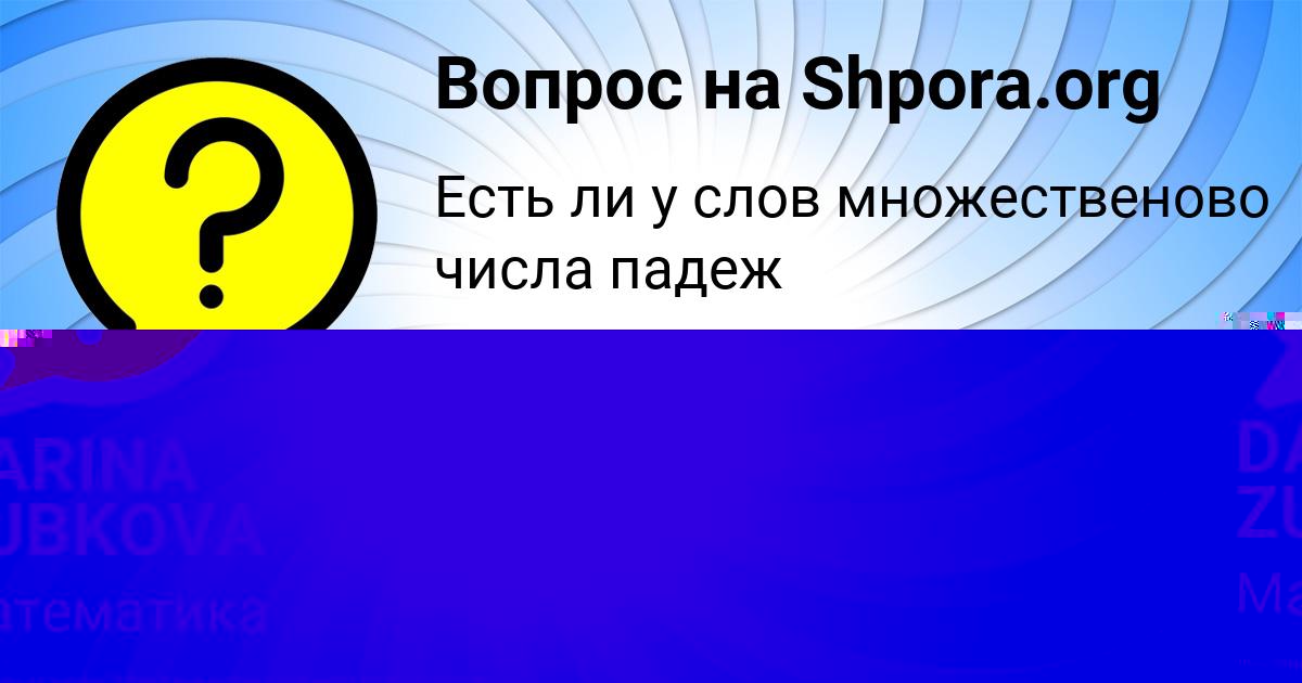 Картинка с текстом вопроса от пользователя Кирилл Лытвыненко