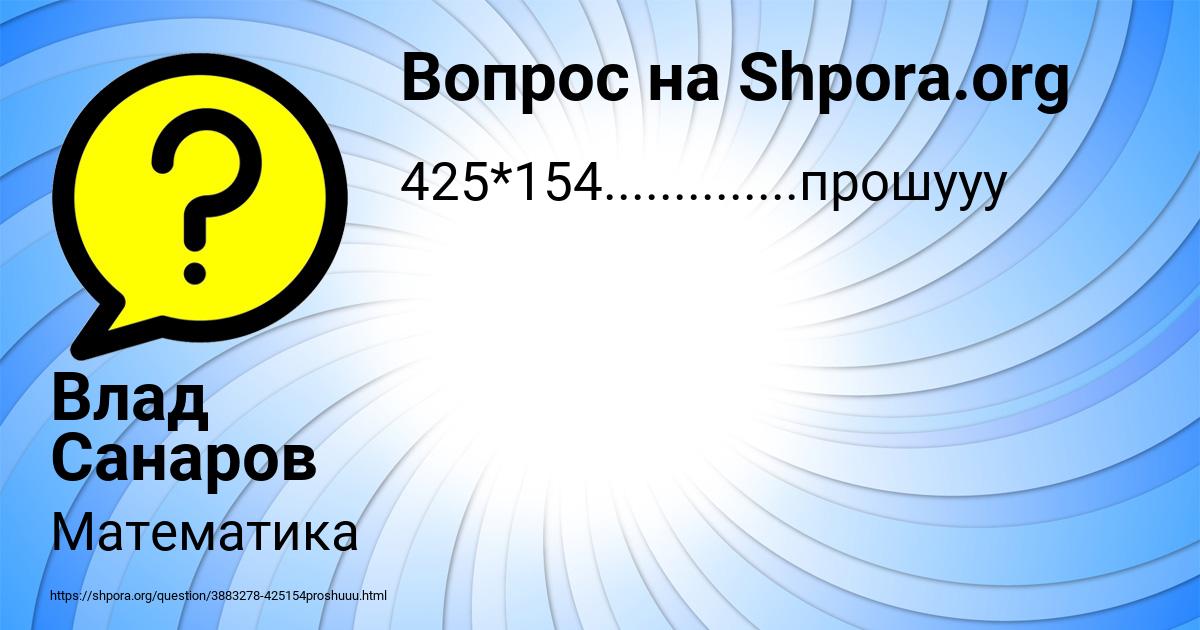 Картинка с текстом вопроса от пользователя Влад Санаров