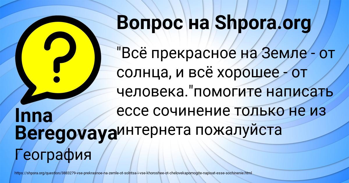 Картинка с текстом вопроса от пользователя Inna Beregovaya